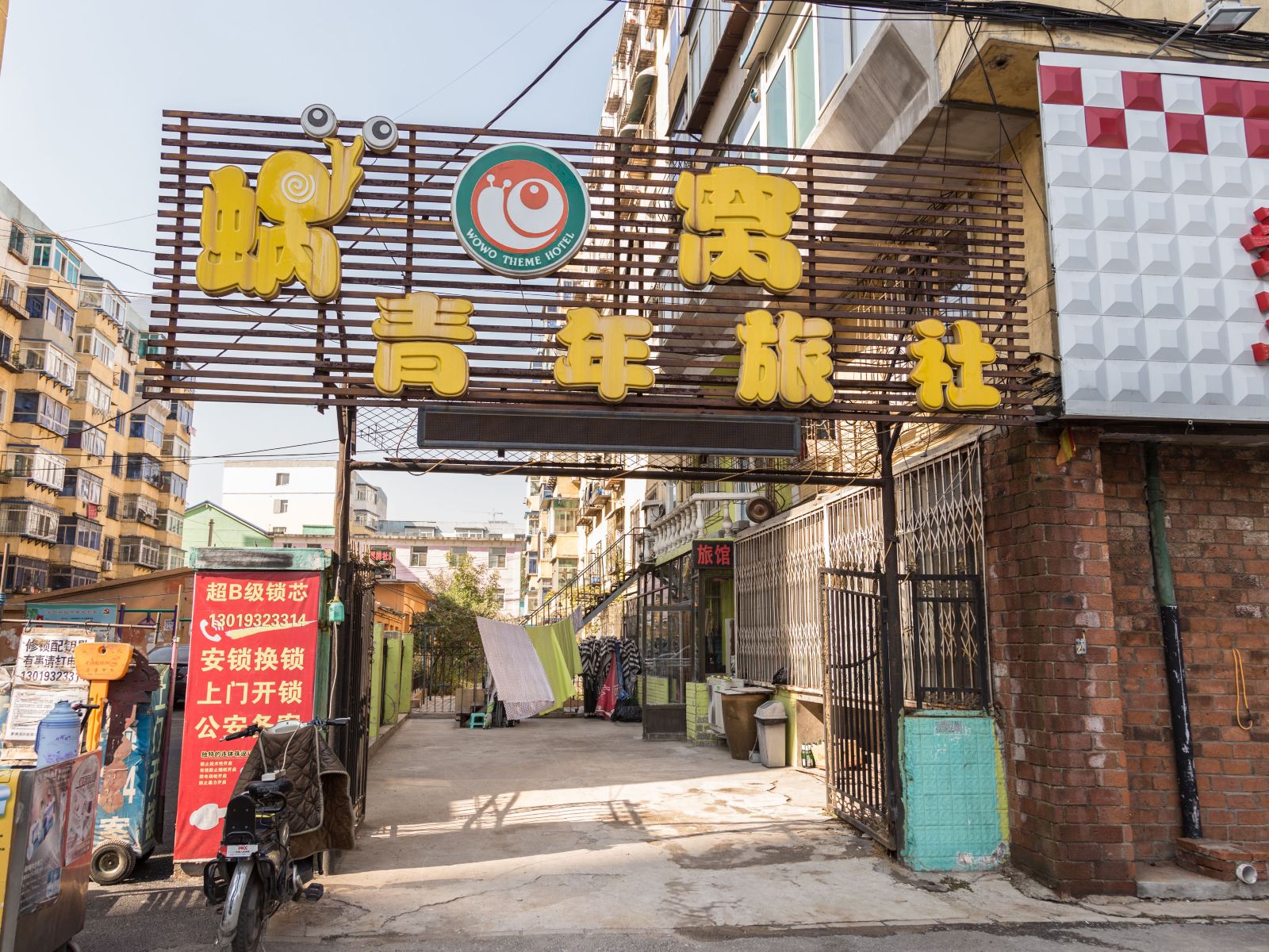 沈阳蜗窝旅馆连锁(中街小西路店)