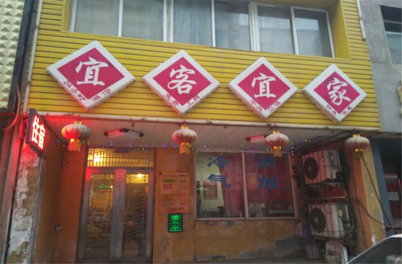 沈阳宜客宜家旅馆