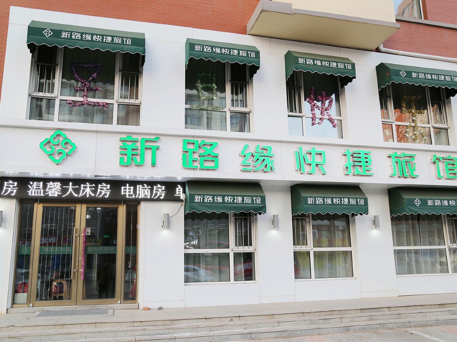 沈阳新路缘旅馆于洪区店