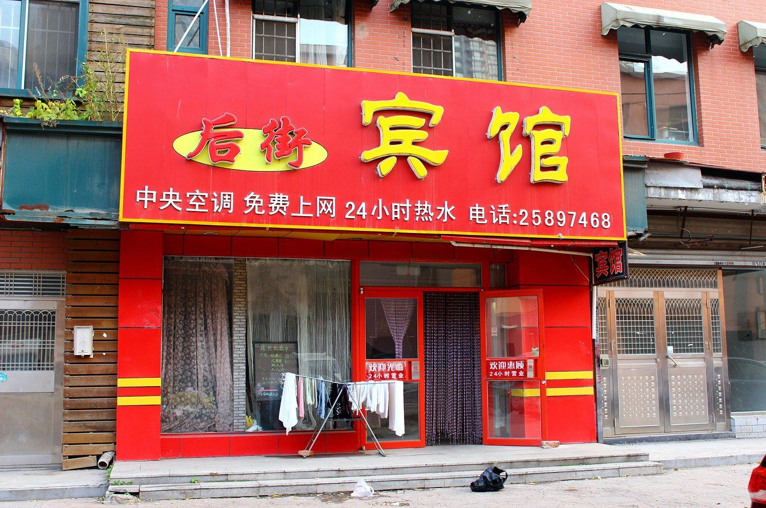 沈阳后街宾馆