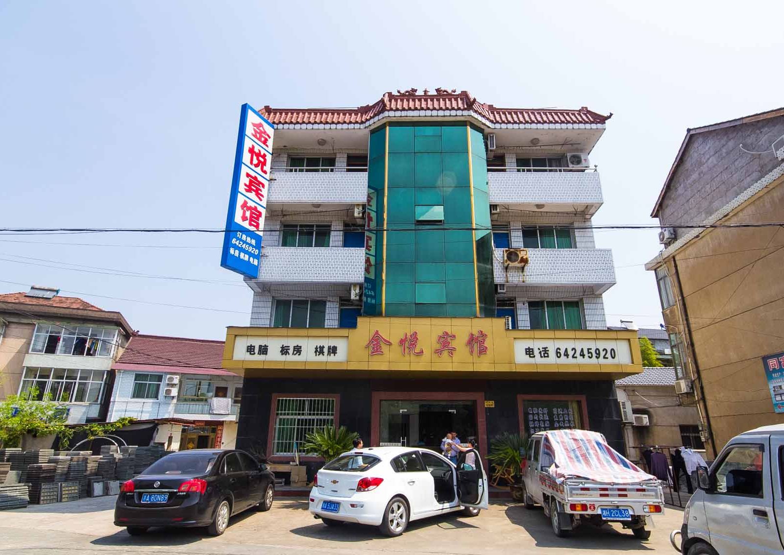 桐庐金悦宾馆