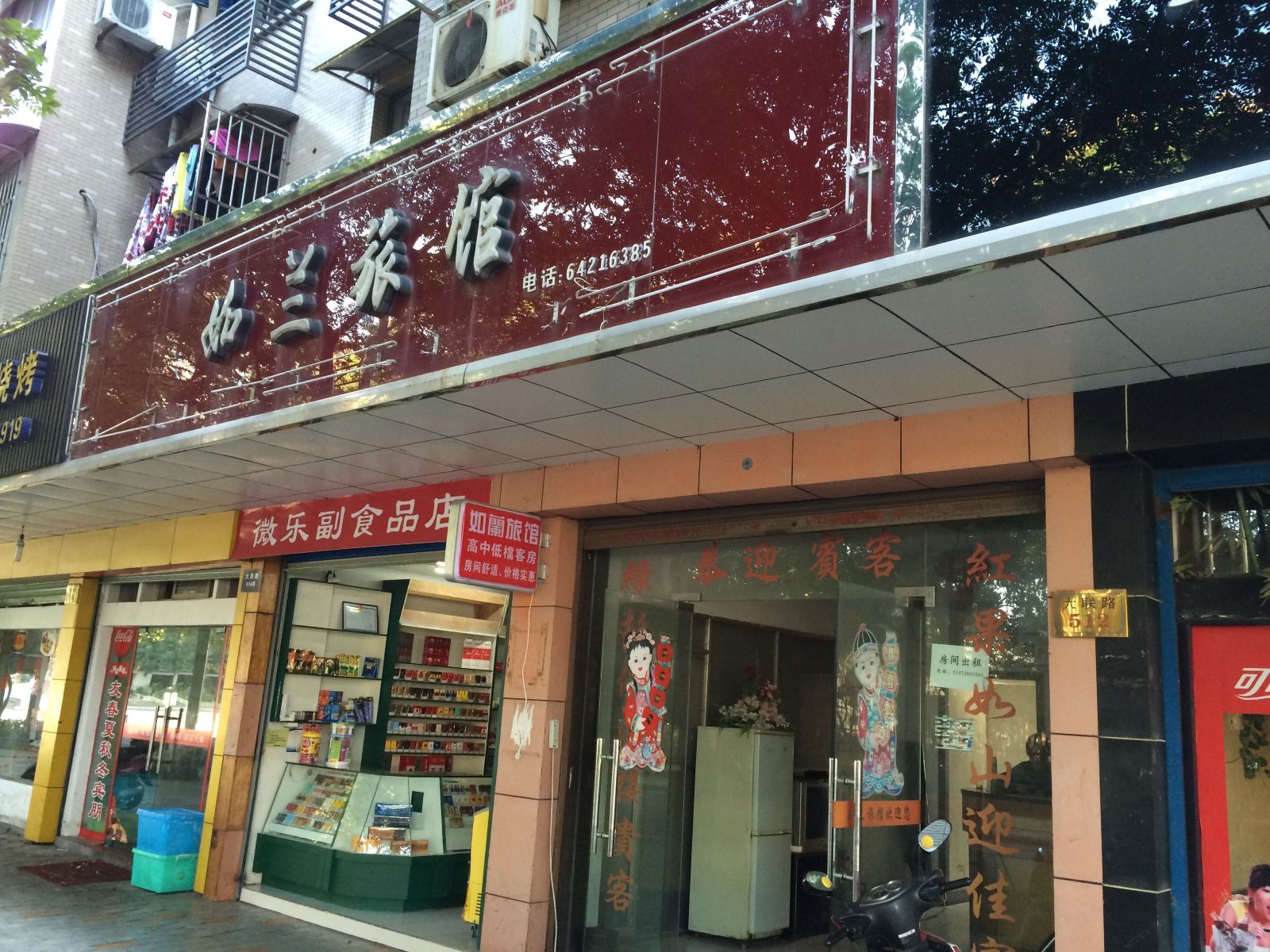 桐庐如兰旅馆