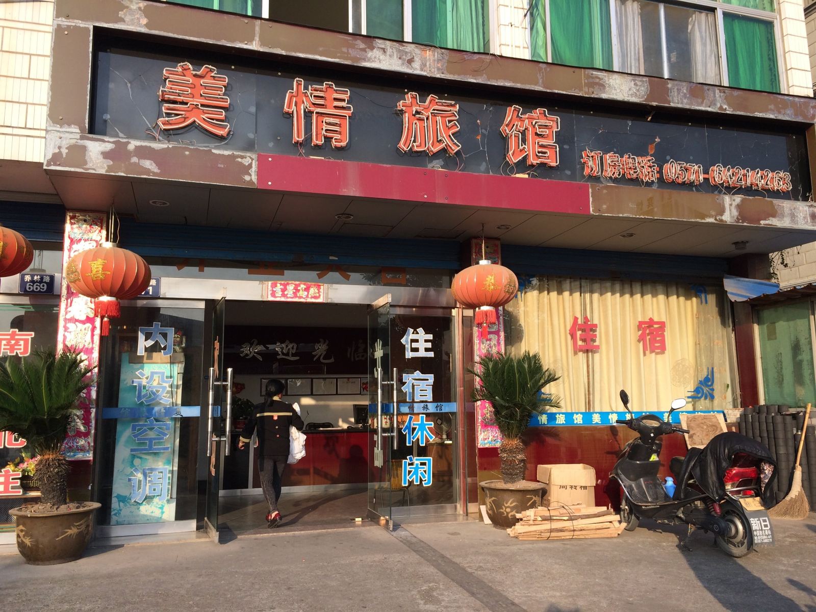 桐庐美情旅馆