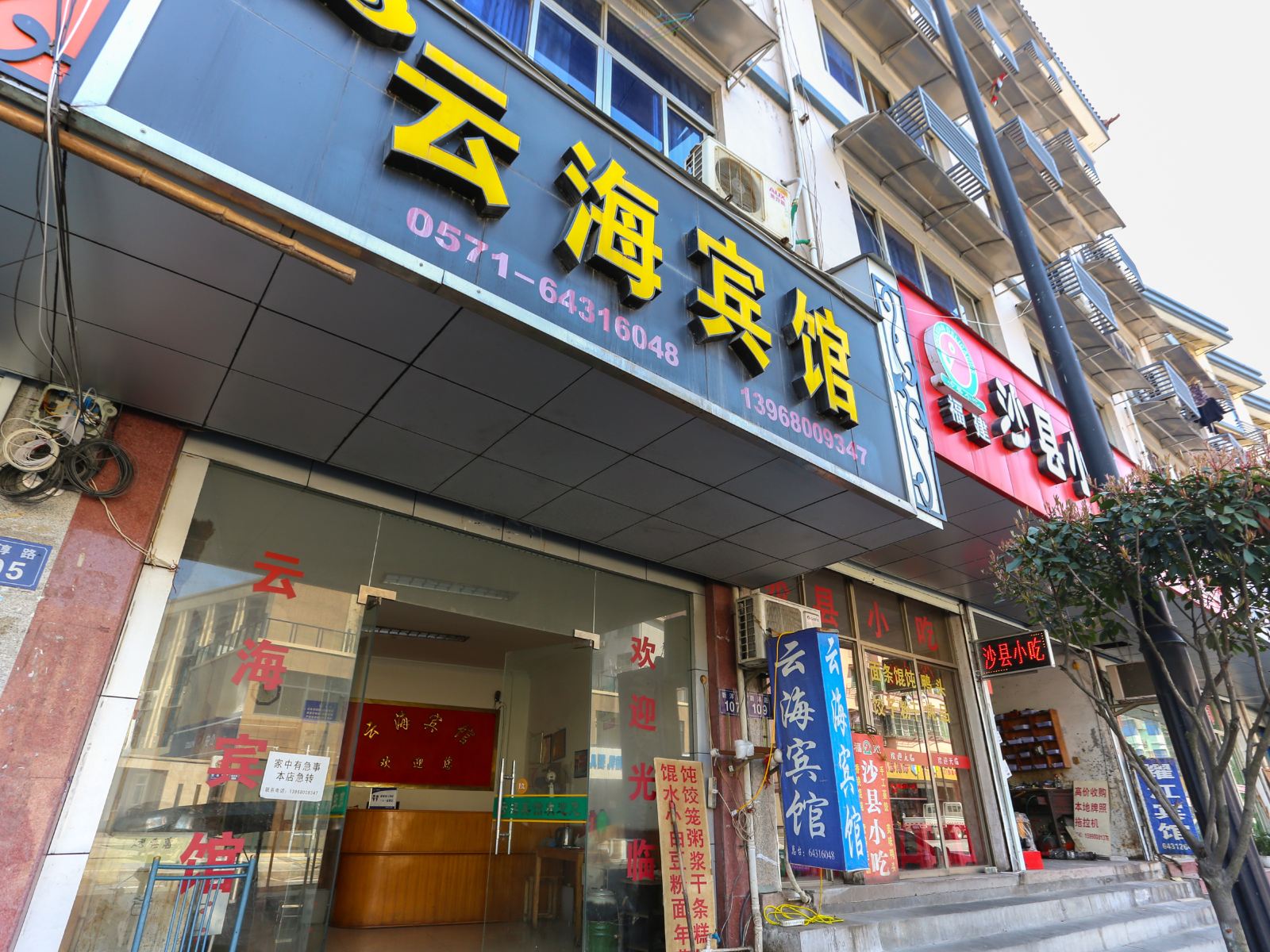 桐庐云海宾馆