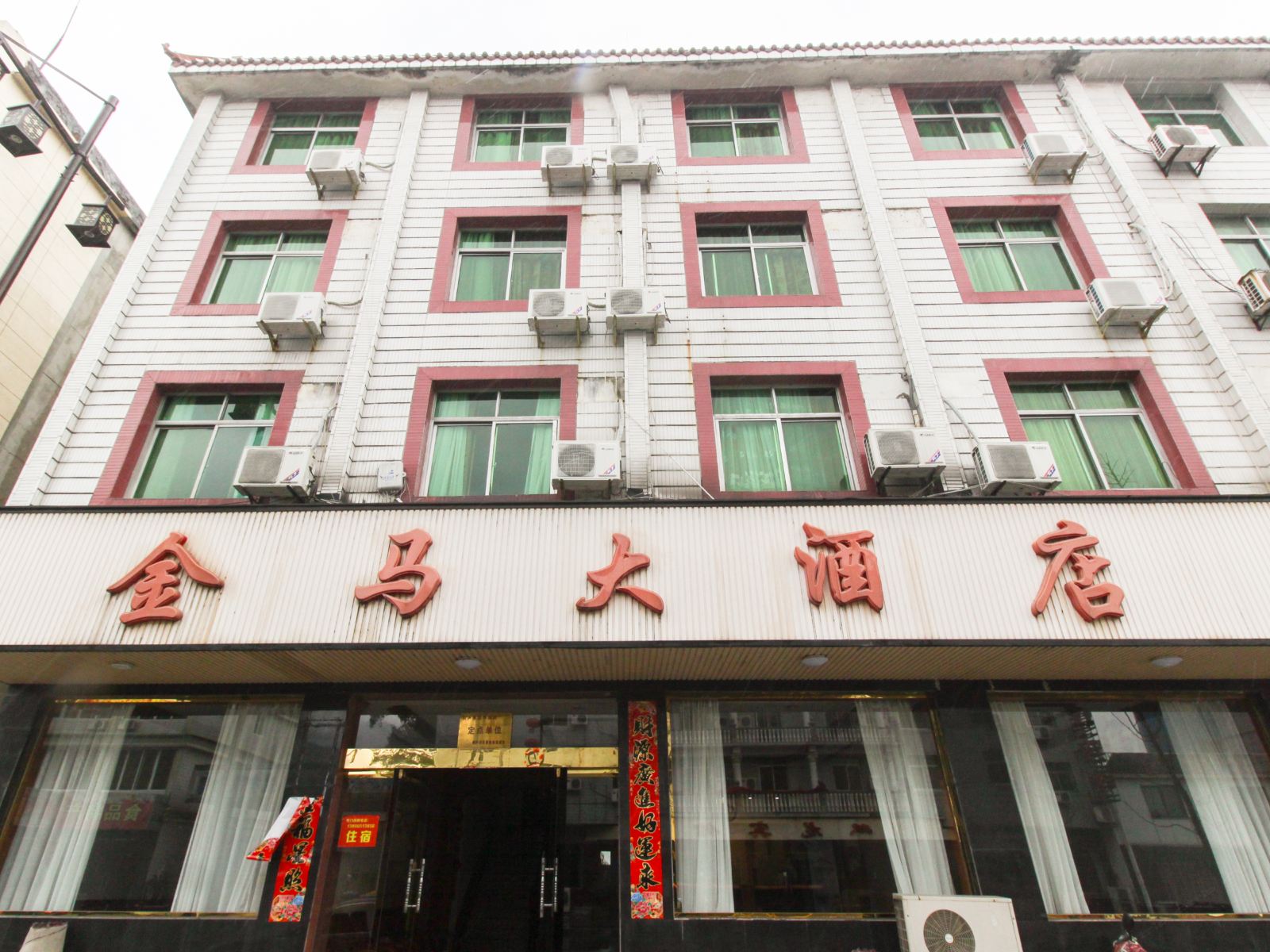 桐庐金马大酒店