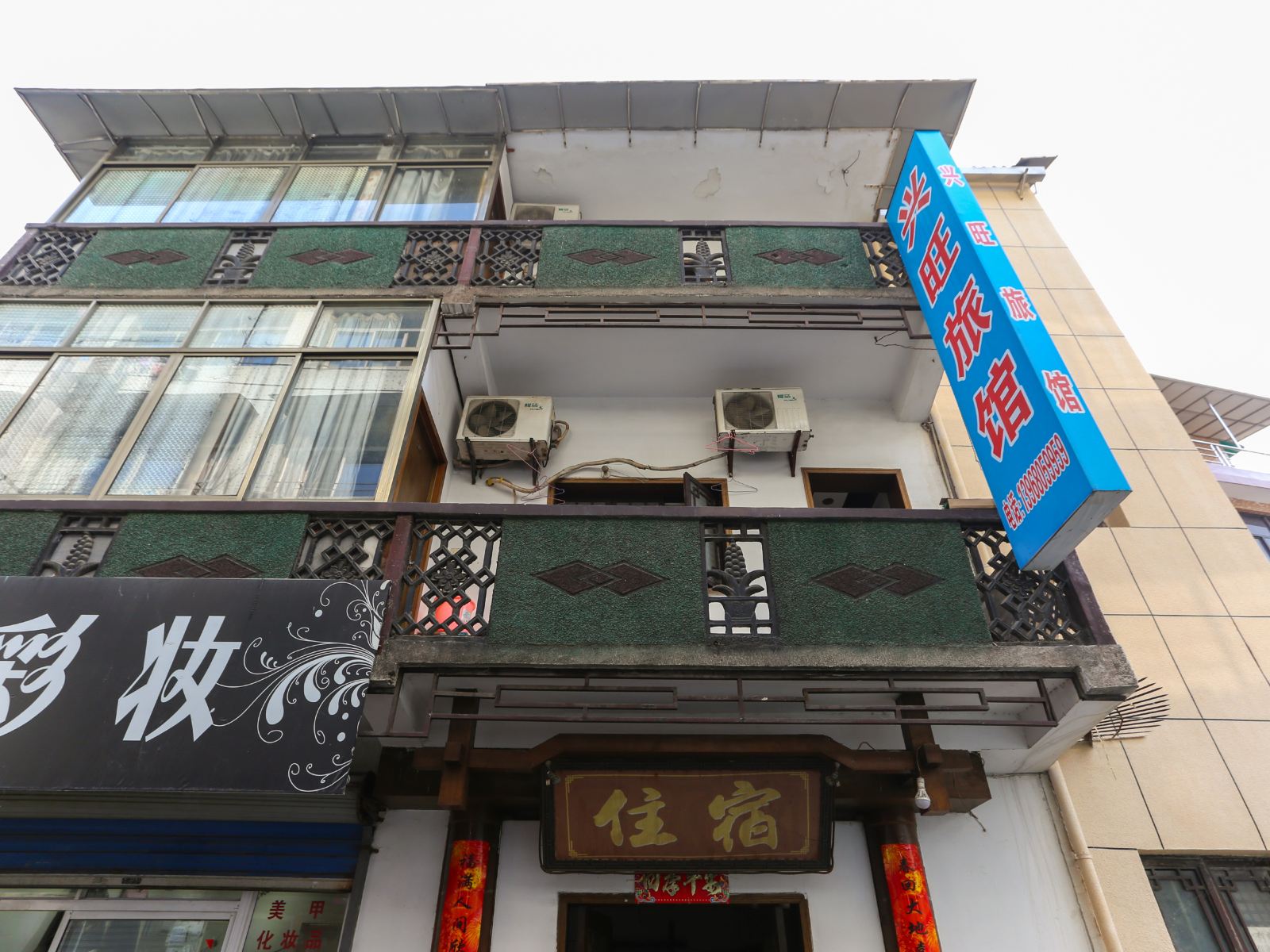 桐庐兴旺旅馆