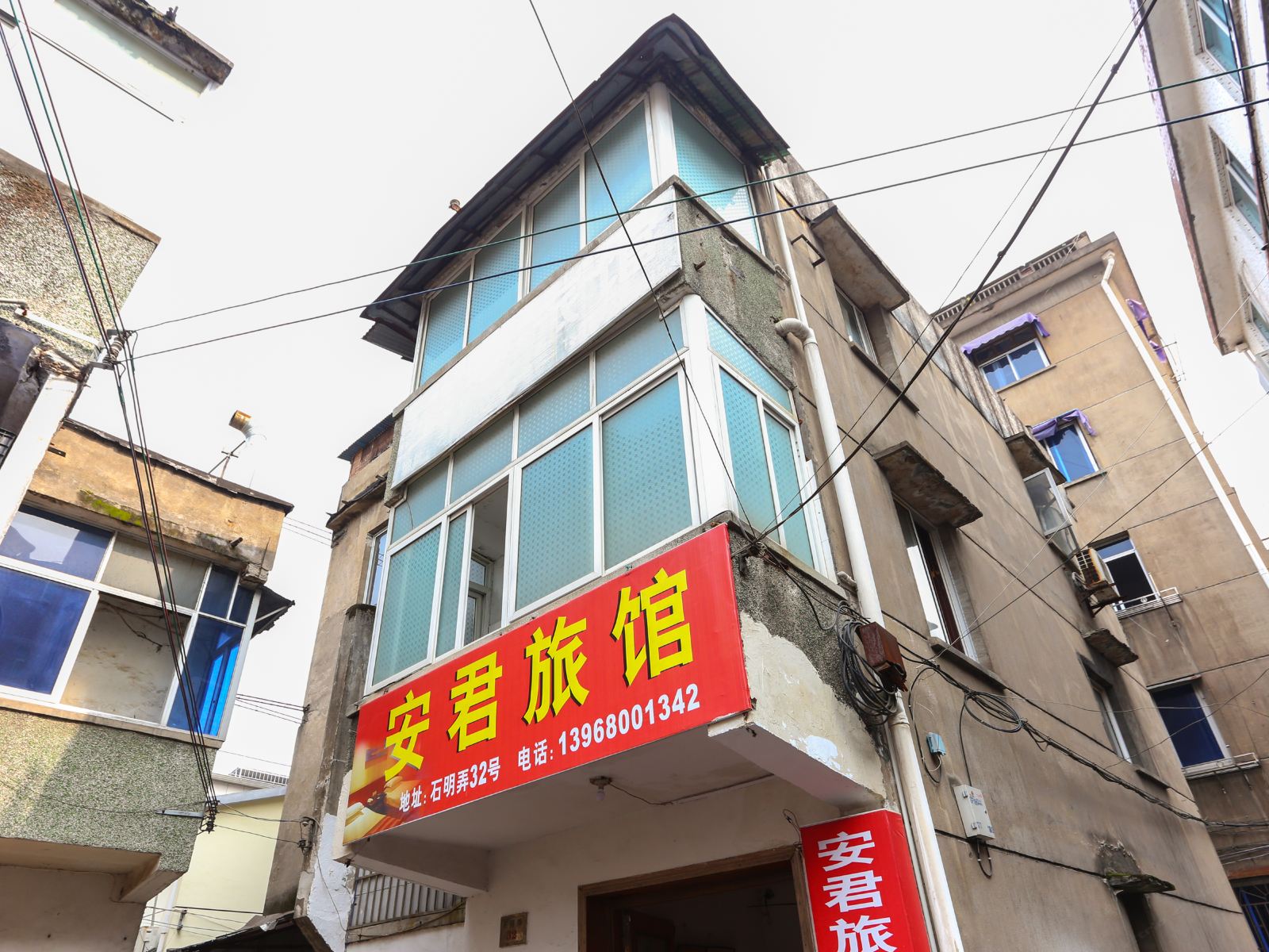桐庐安君旅馆