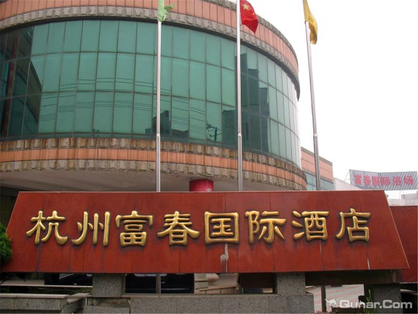 桐庐富春国际酒店