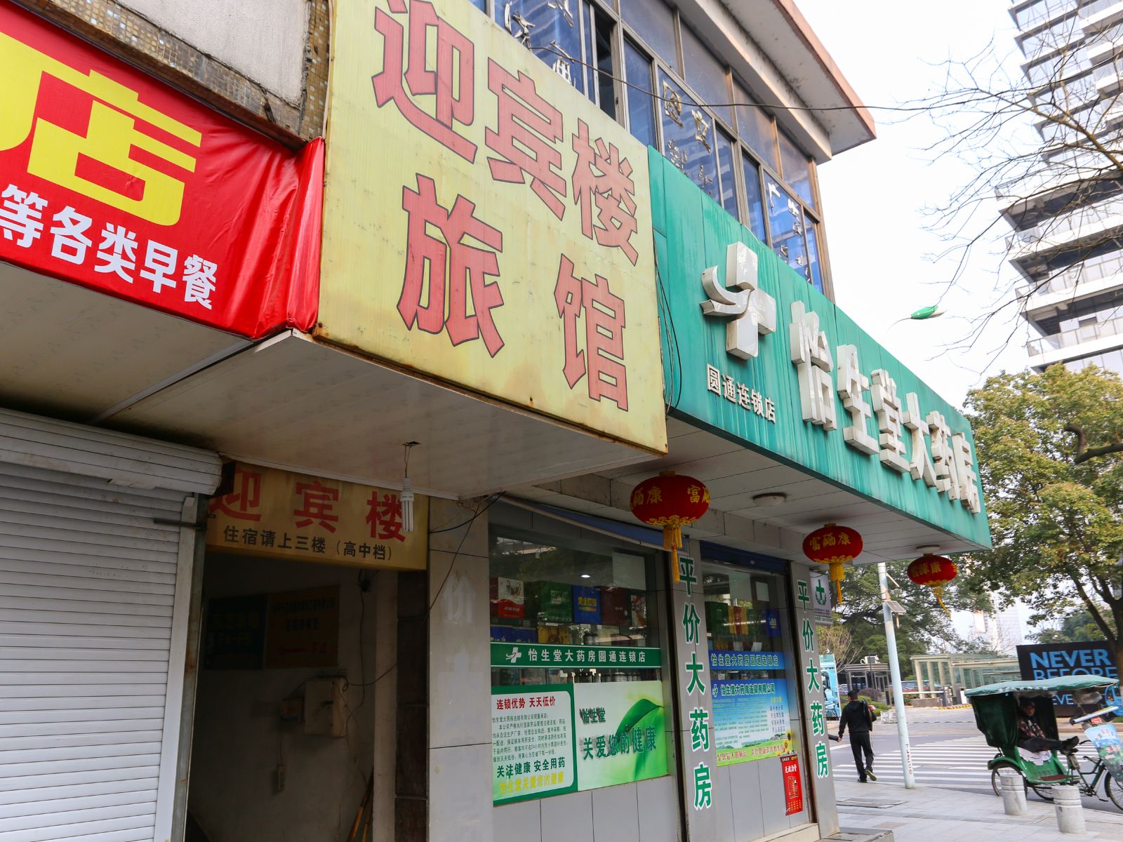 桐庐迎宾楼旅馆