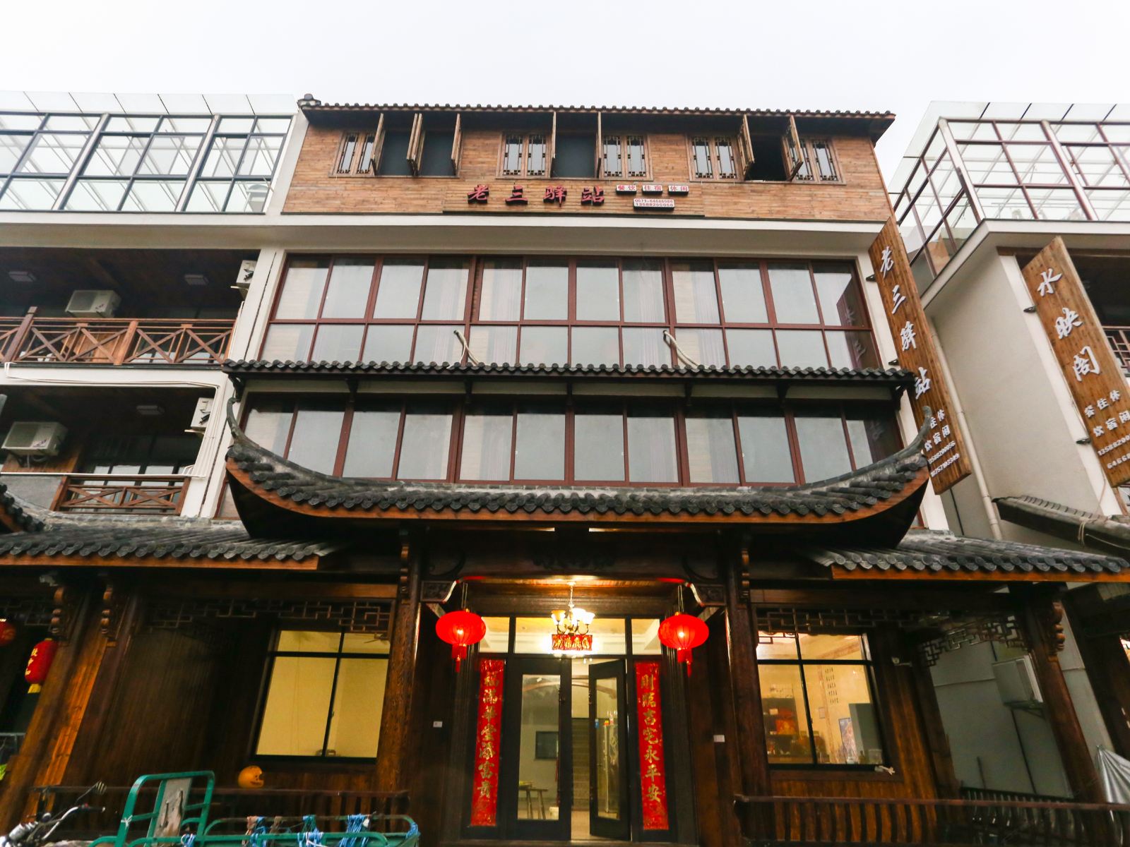 桐庐老三驿站