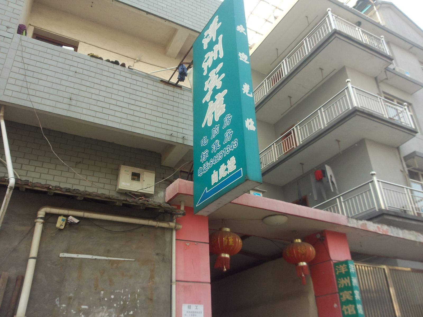 桐庐洋洲旅馆