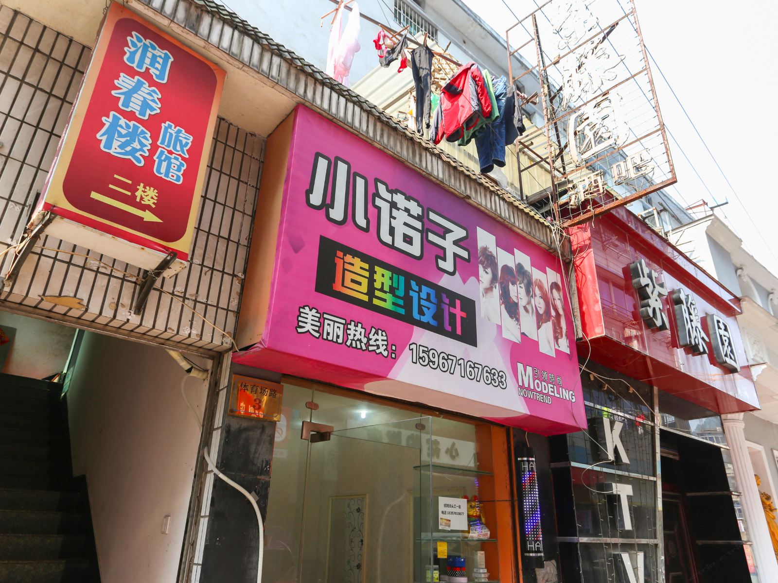 桐庐润春楼旅馆