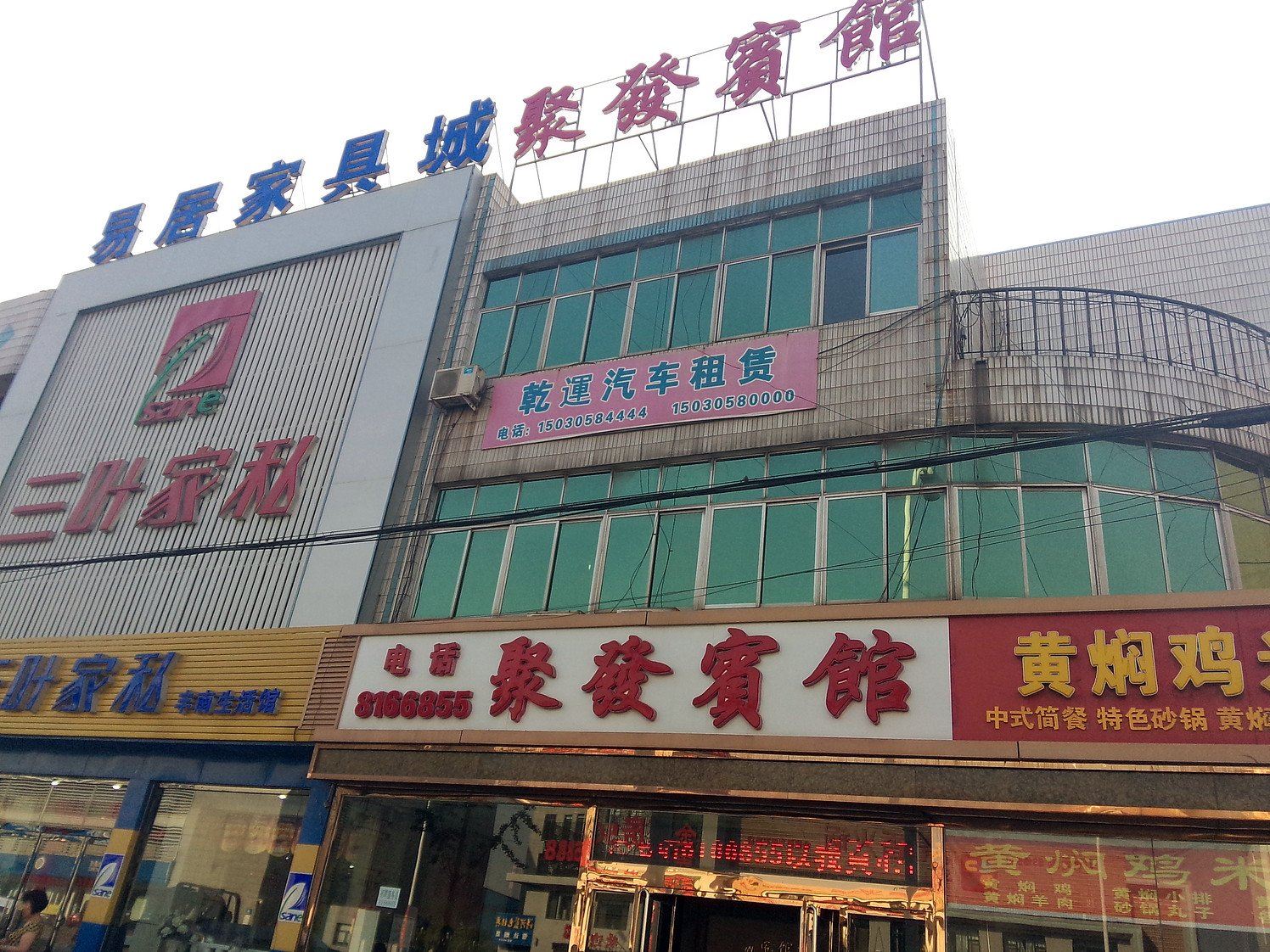 唐山聚发宾馆