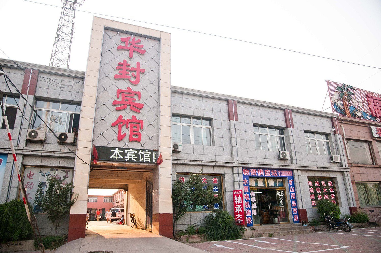 唐山华封宾馆