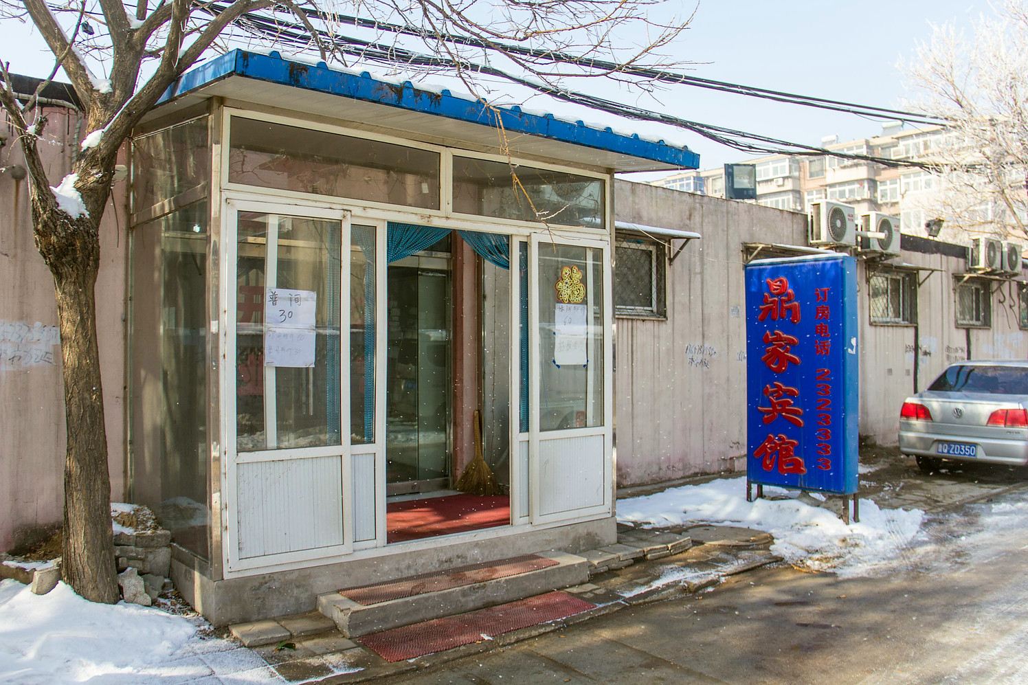 唐山鼎家宾馆