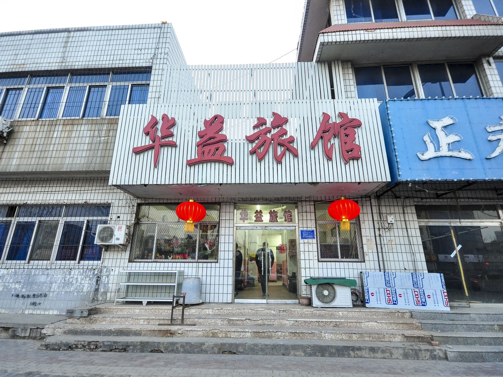 唐山华益旅馆