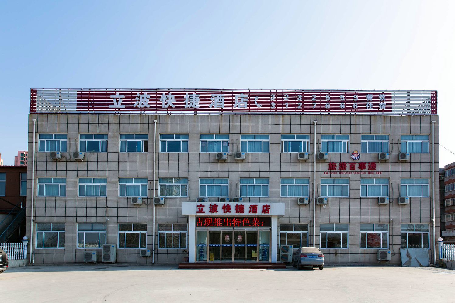 唐山立波快捷酒店