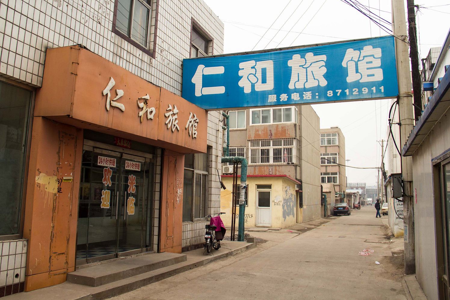 唐山仁和旅馆