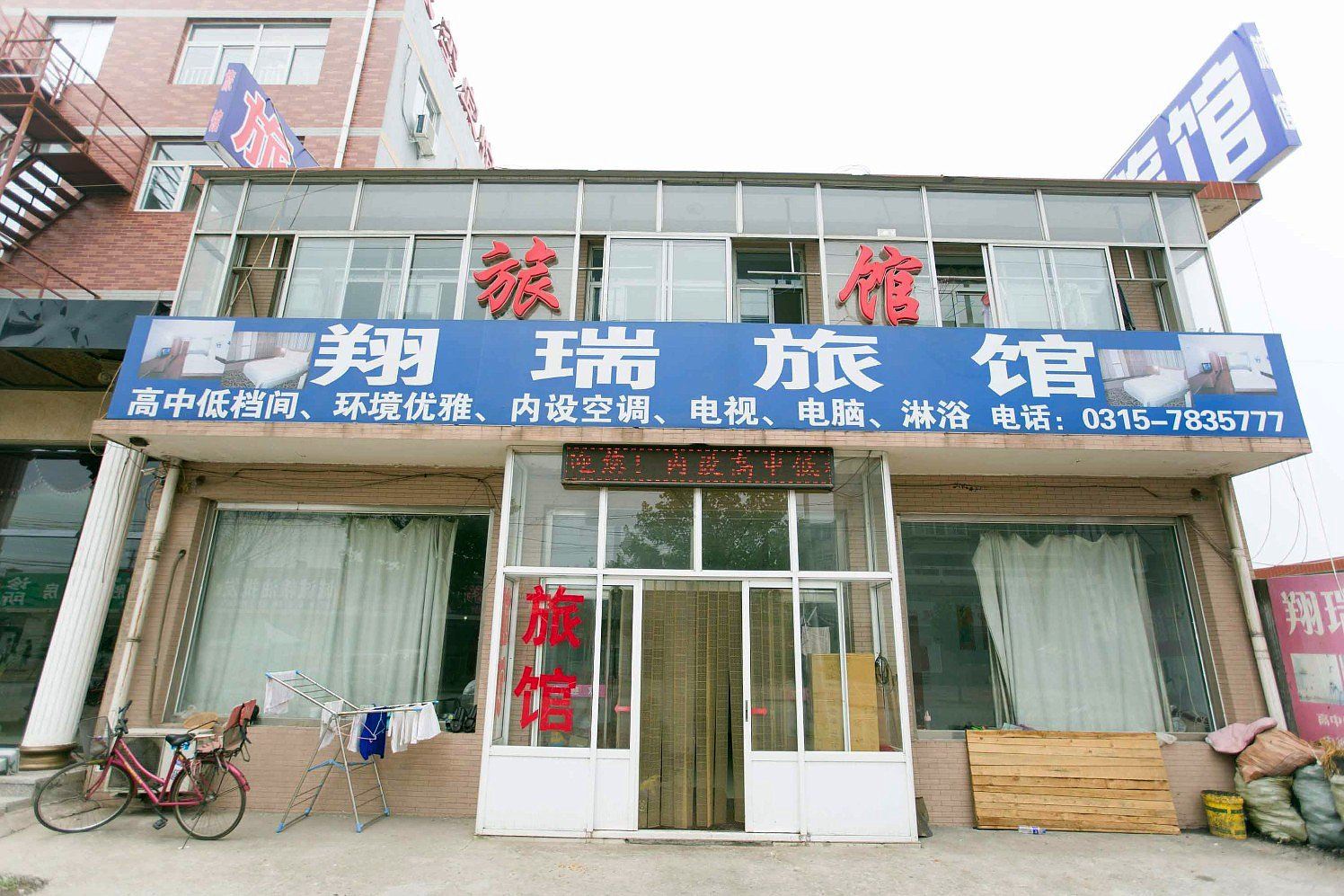 唐山翔瑞旅店