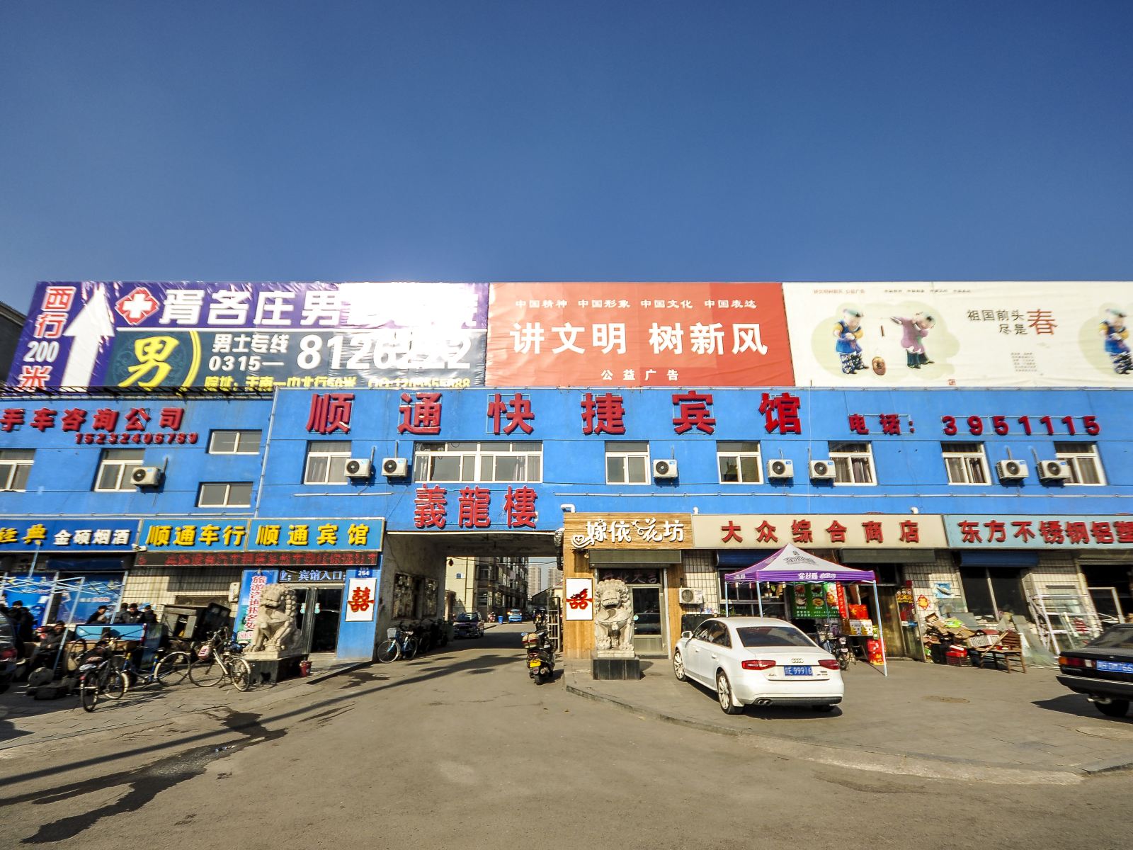 唐山顺通快捷宾馆
