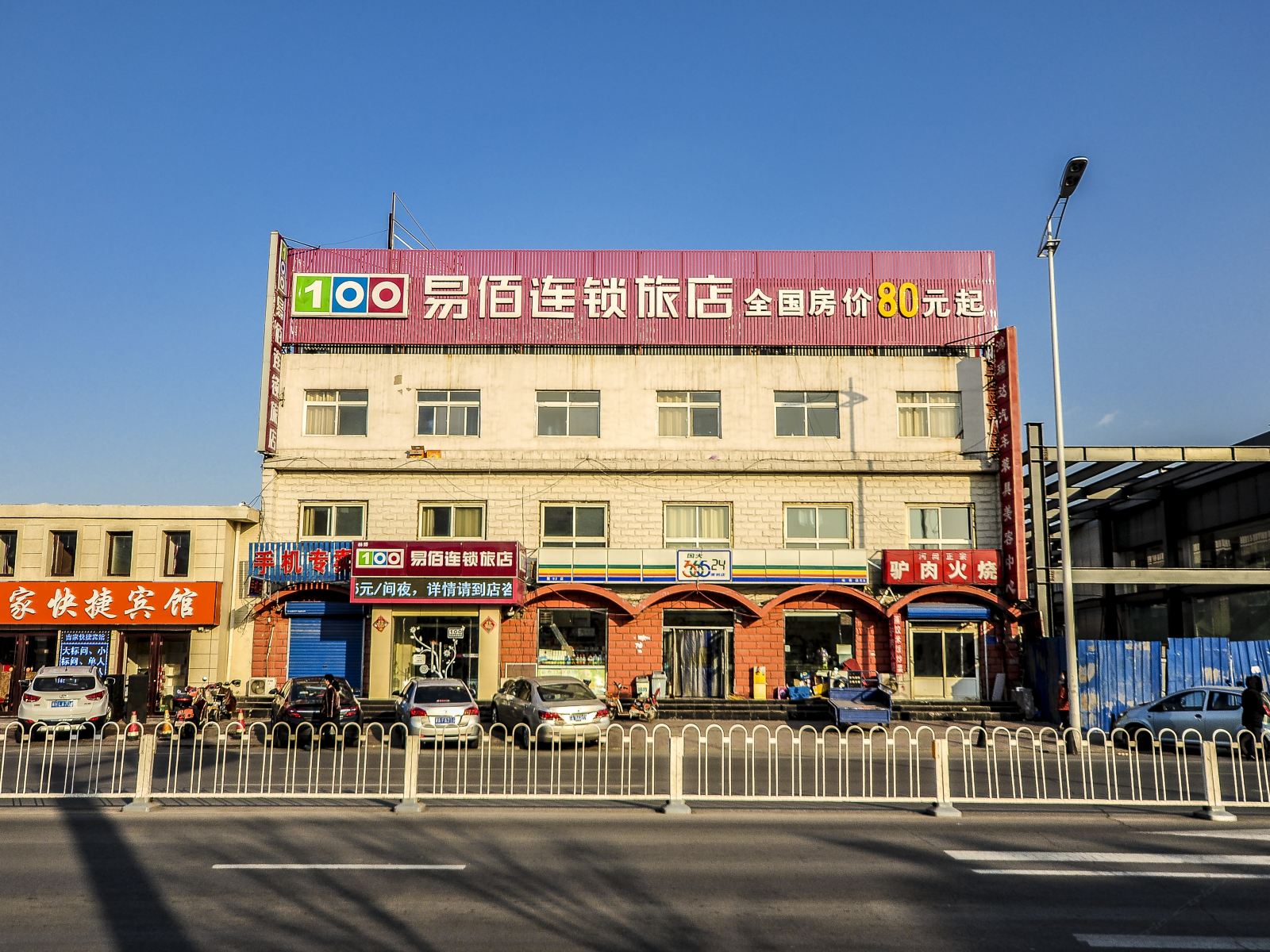 易佰连锁旅店(唐山火车站店)