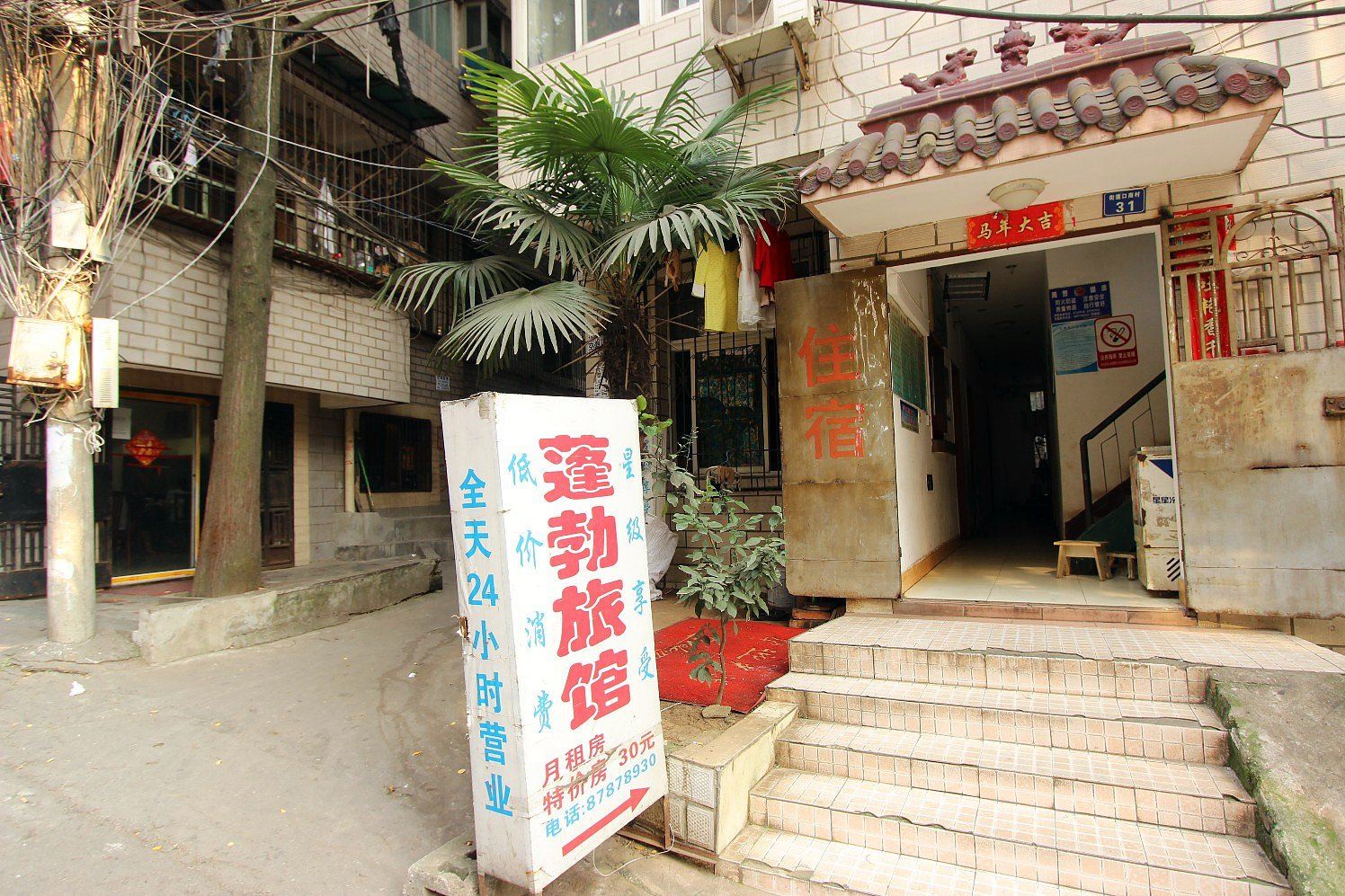 武汉蓬勃旅馆