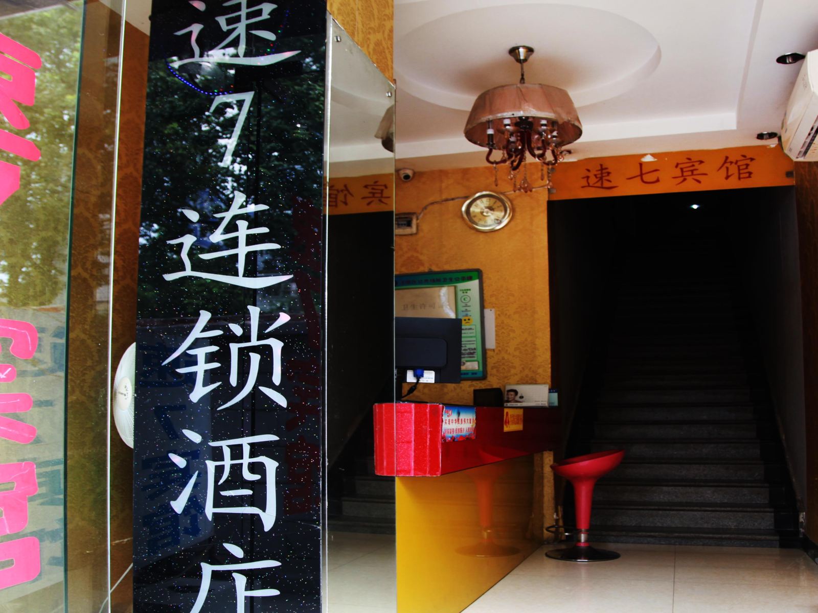 速7宾馆(武汉汉阳火车站店)