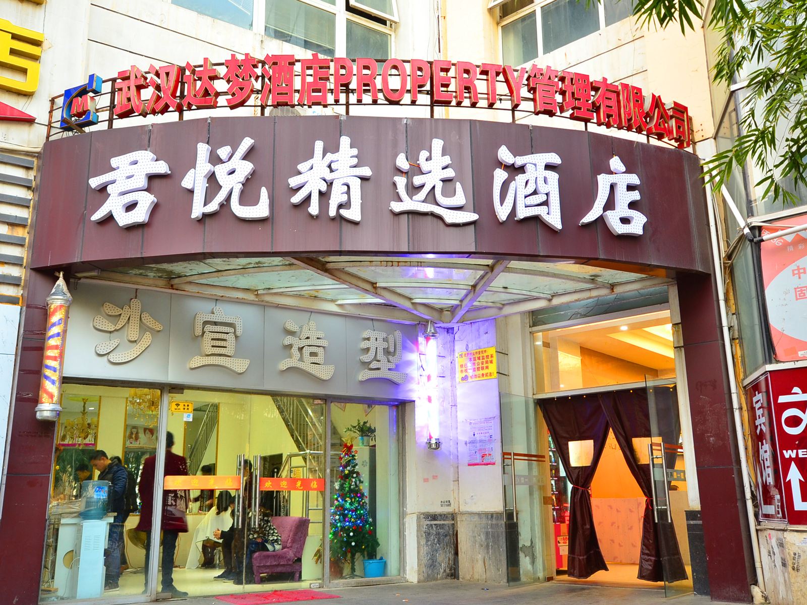 武汉君悦精选酒店