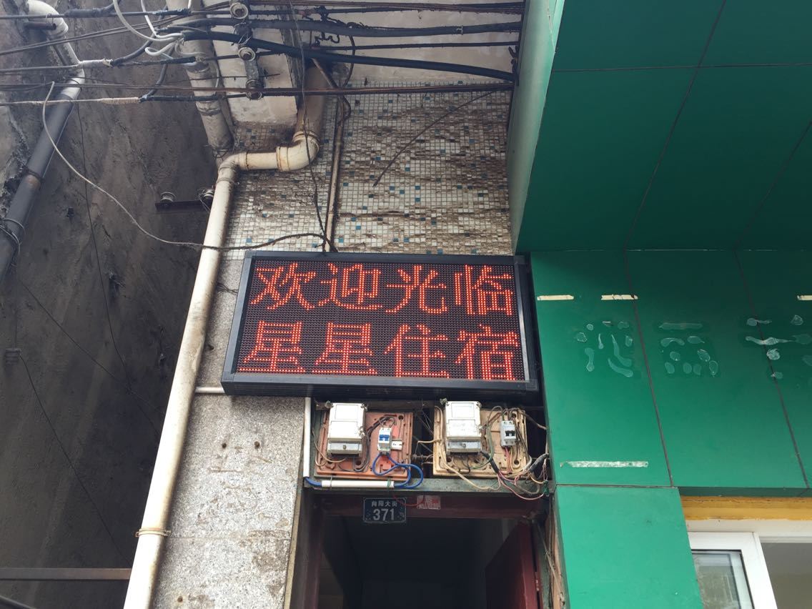 武汉星星住宿(黄陂)