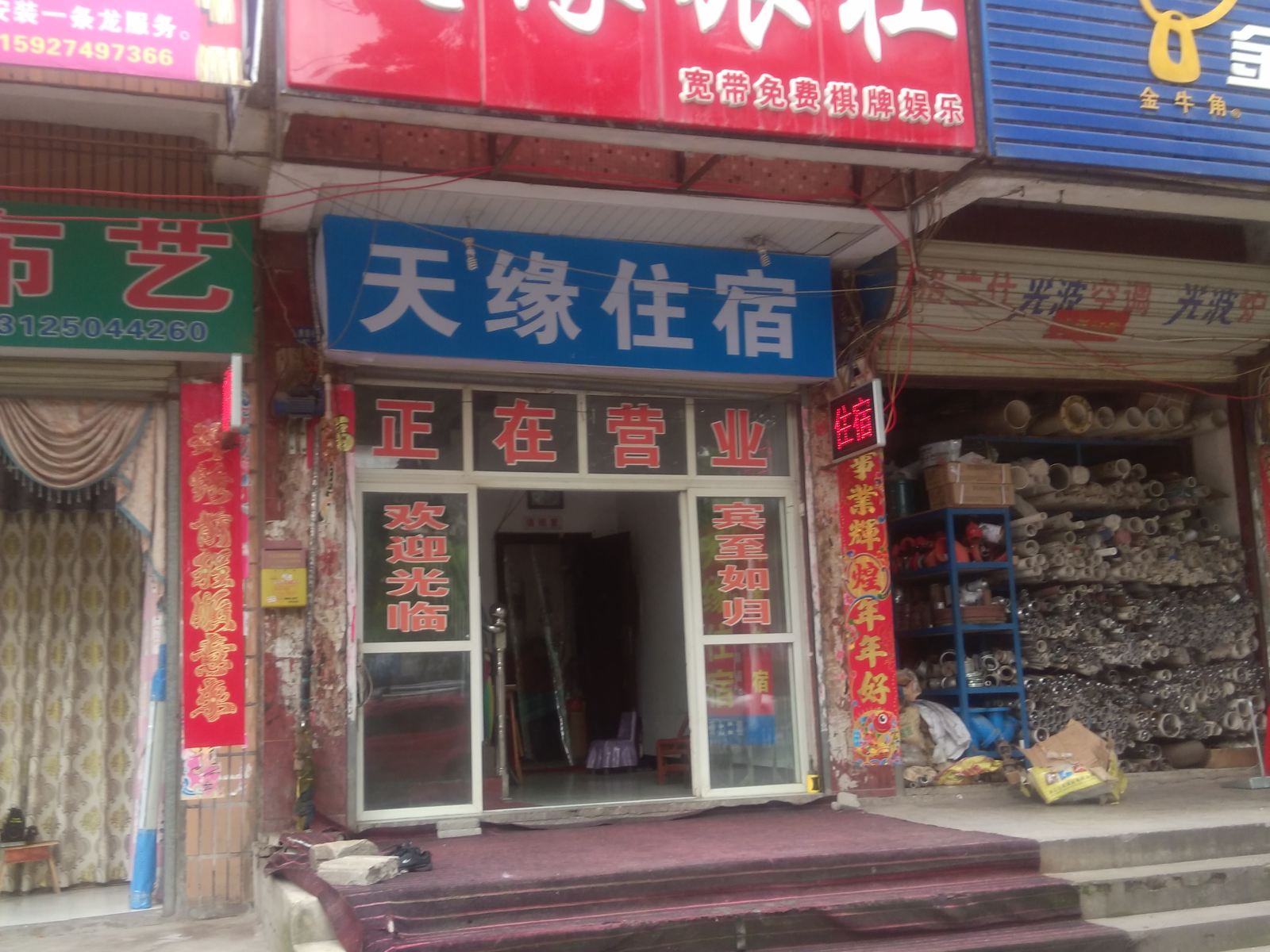 武汉天缘住宿