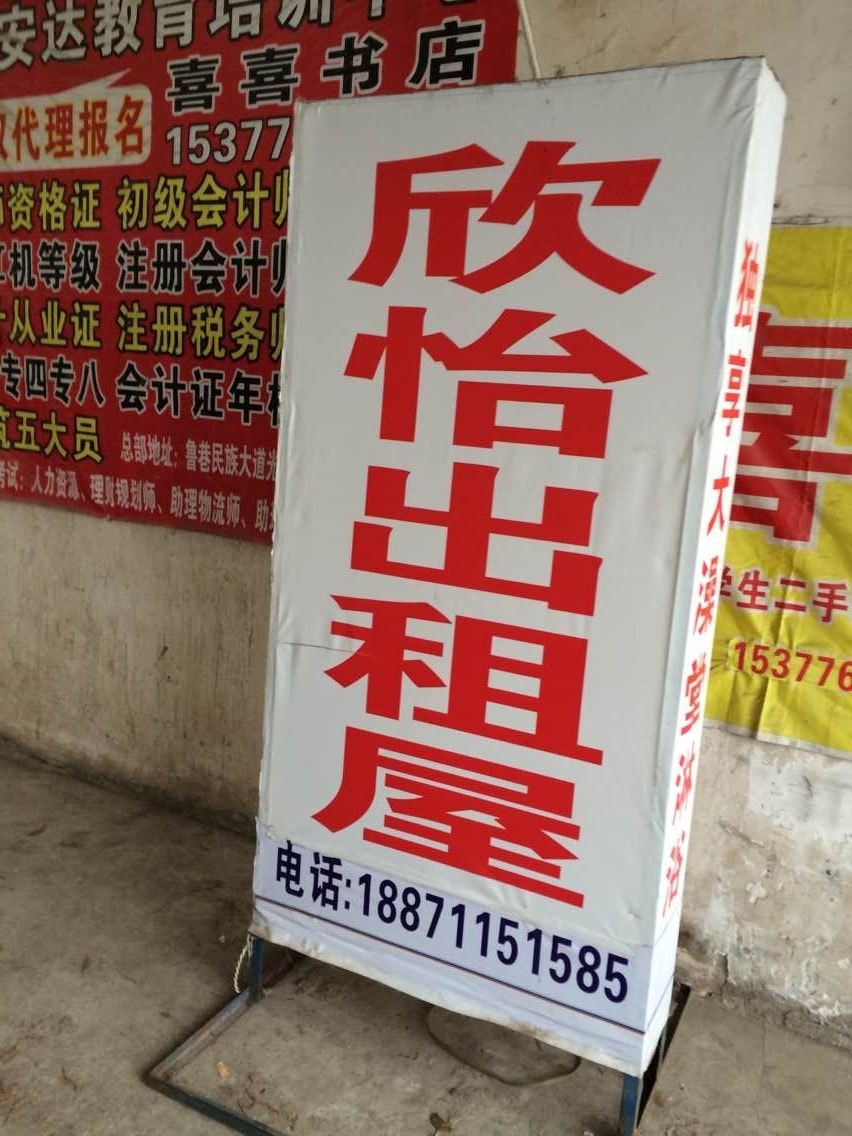 武汉欣怡住宿