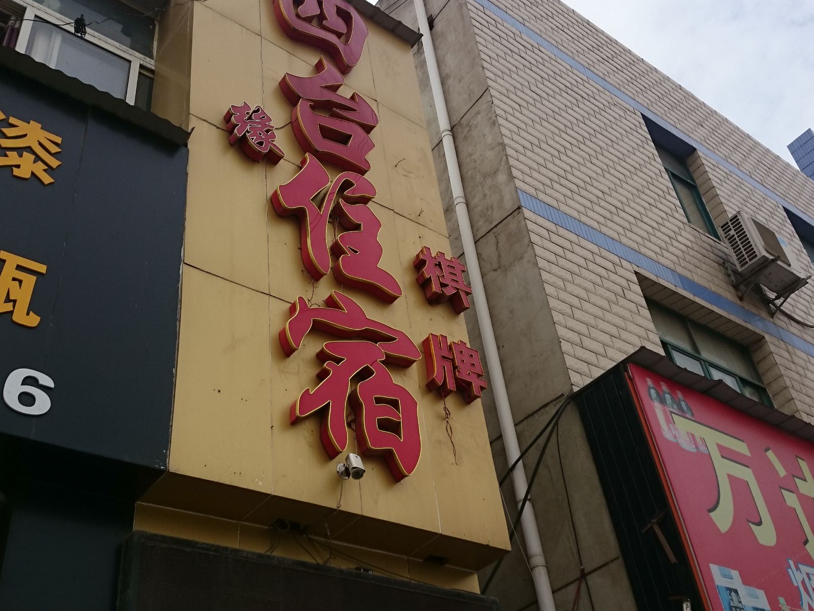 武汉四台住宿