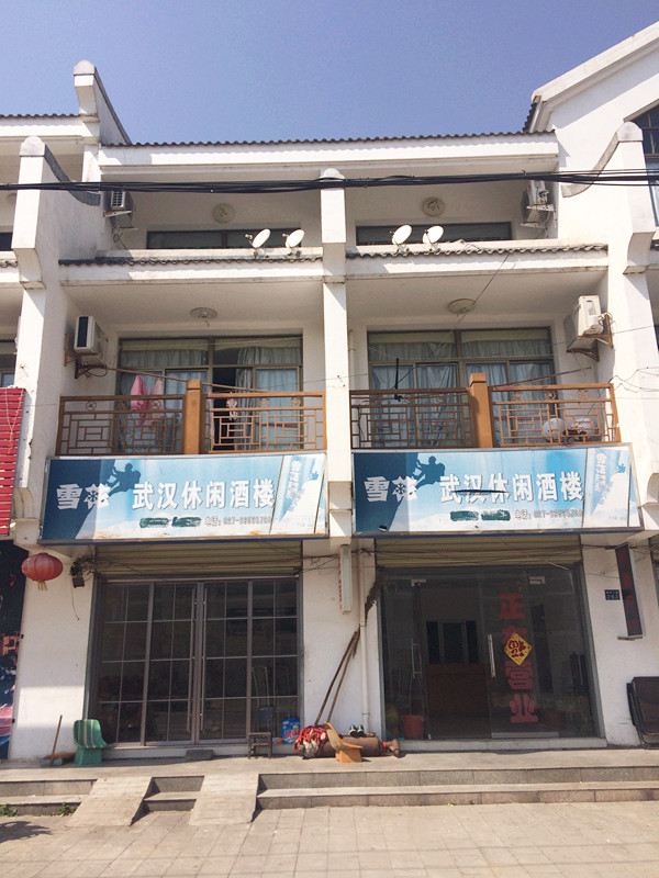 武汉休闲酒楼