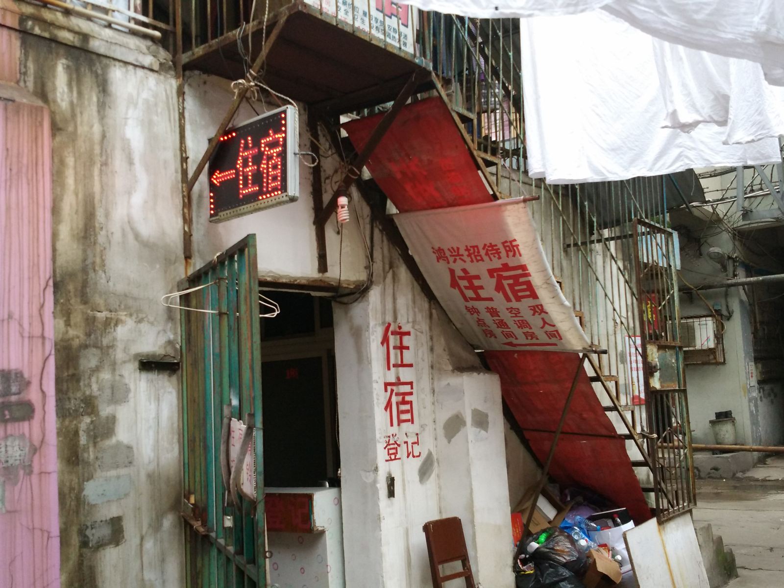 武汉鸿兴招待所