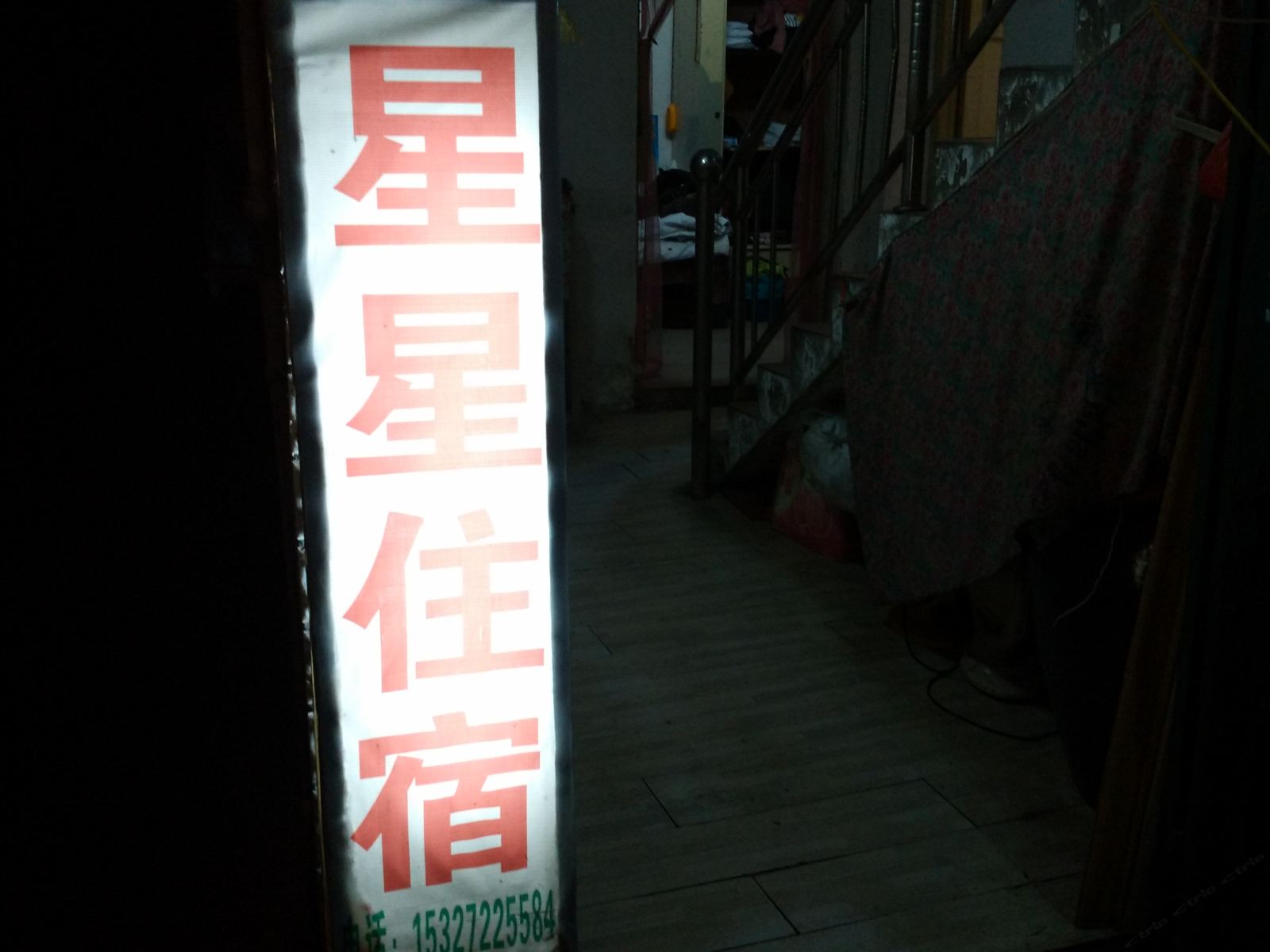 武汉星星旅馆(小何西村店)