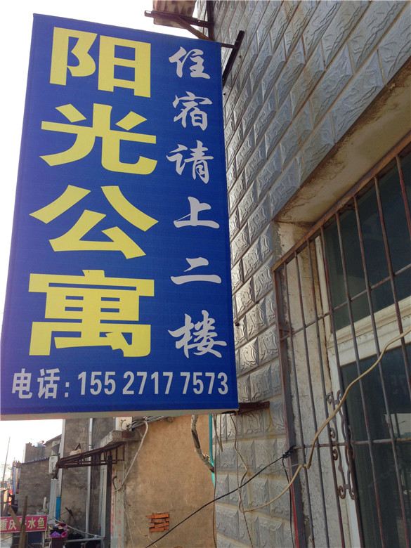 武汉武昌阳光公寓