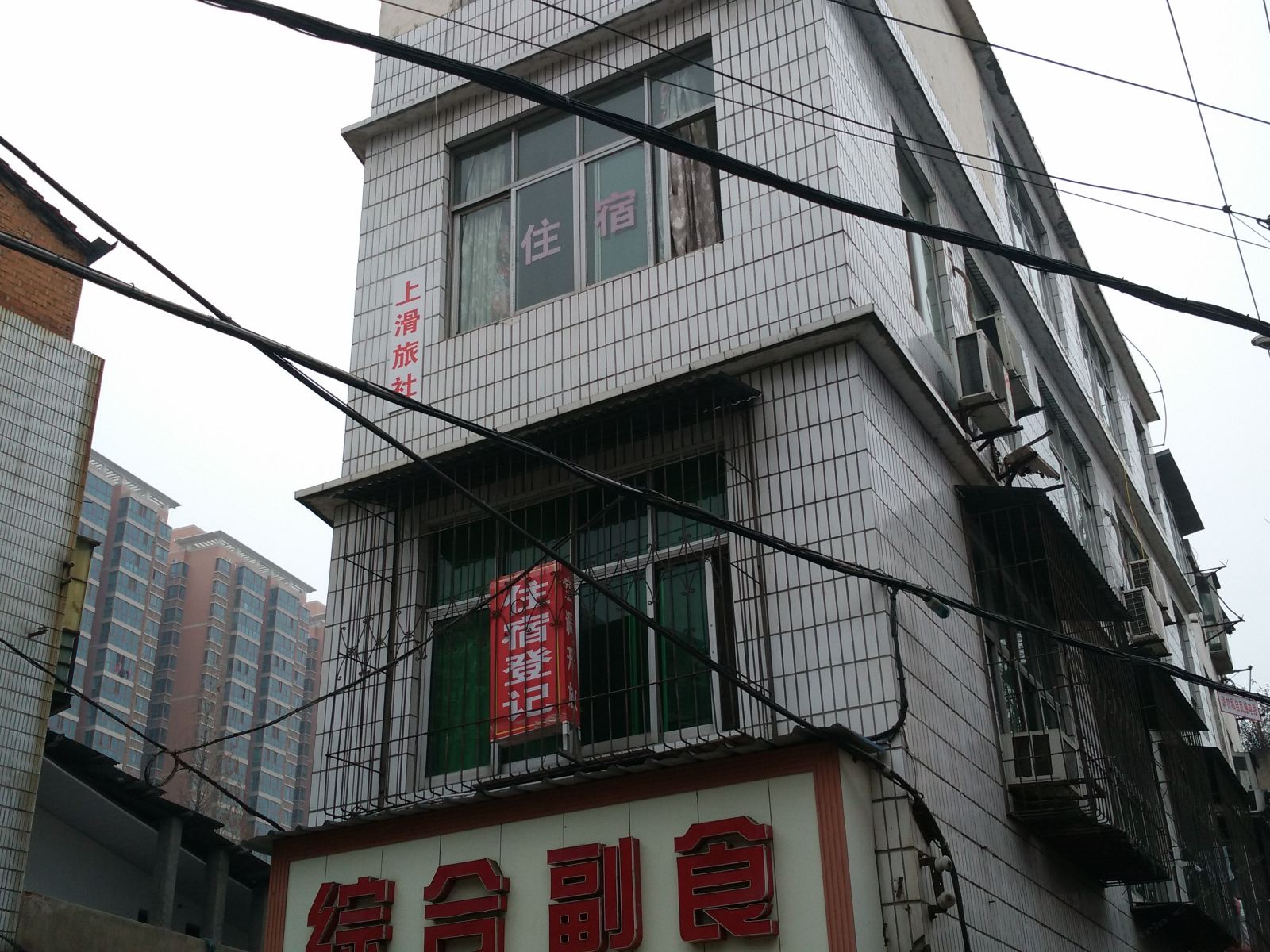 武汉上滑旅社
