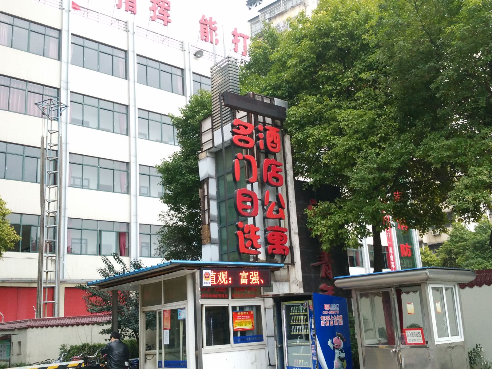 武汉青年城短租酒店公寓