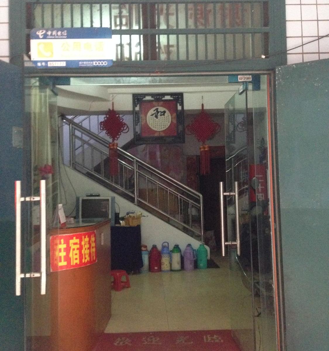 武汉高康旅馆