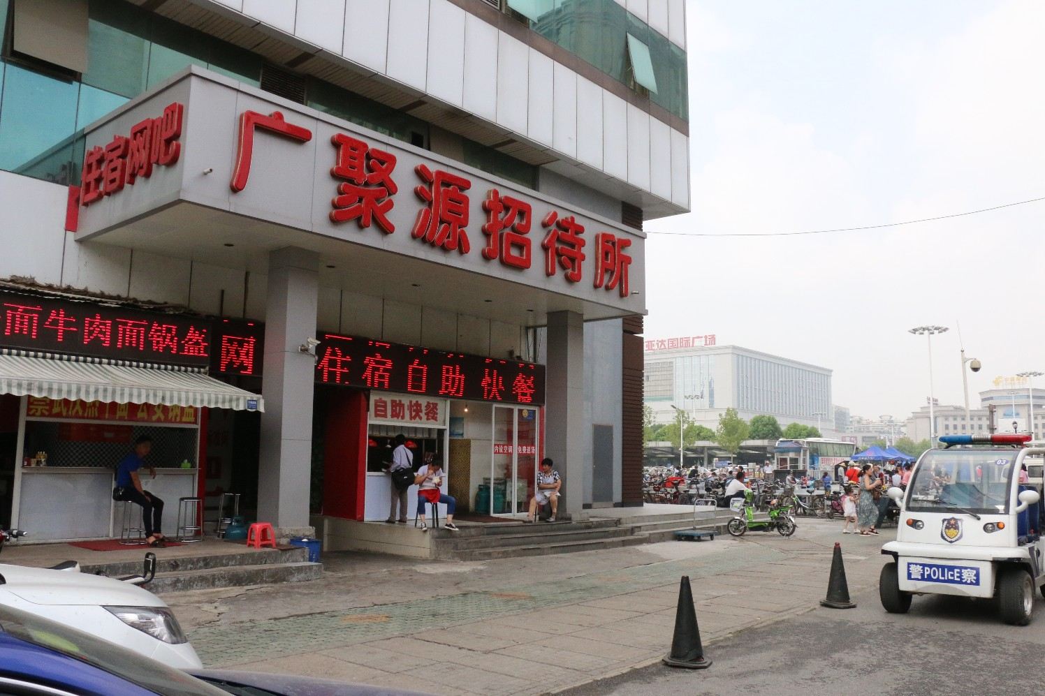 武汉广聚源招待所