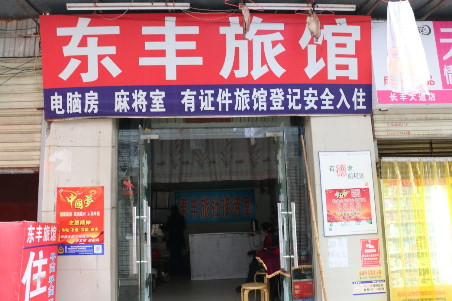 武汉东风旅馆