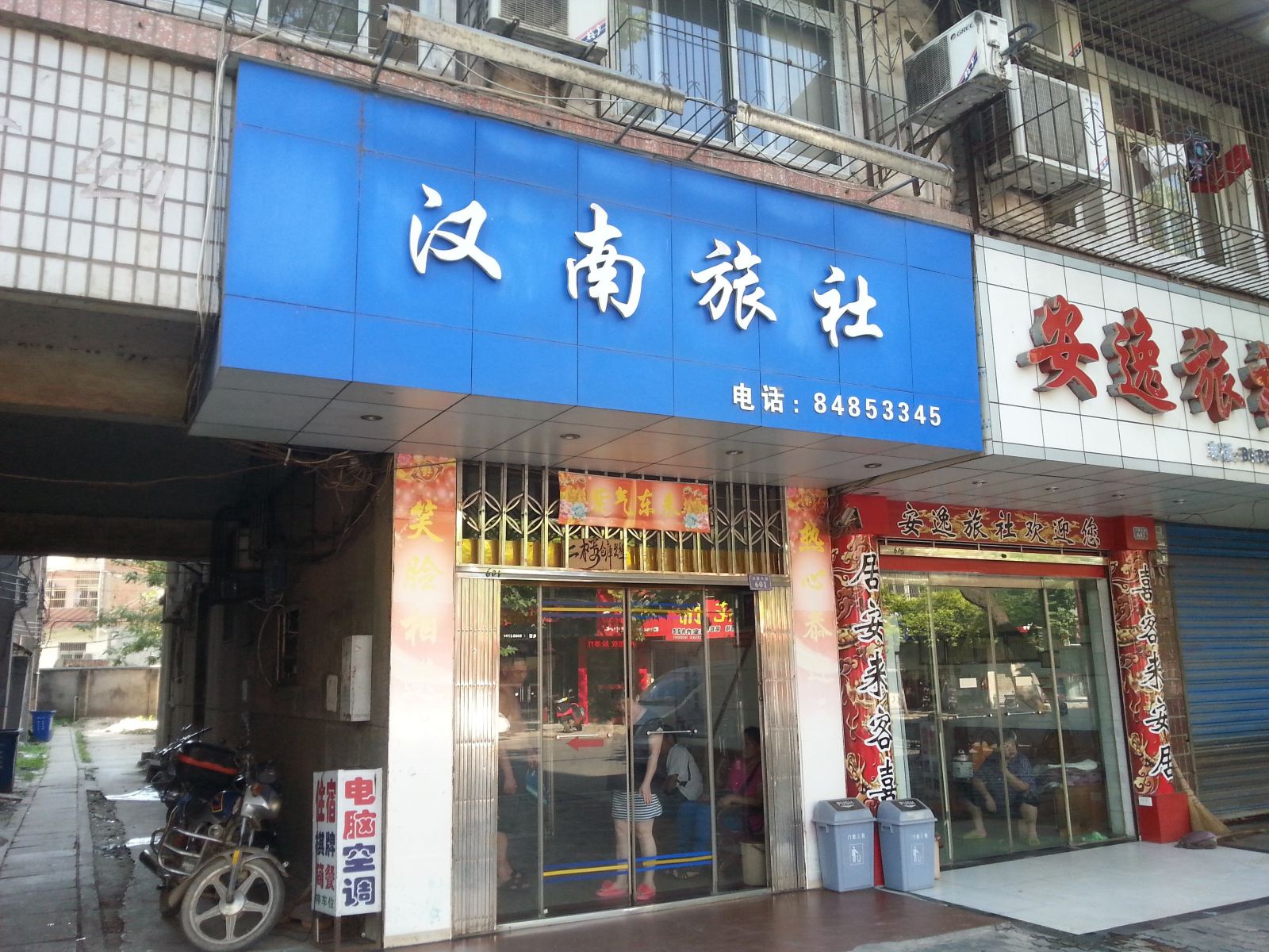 武汉汉南旅社