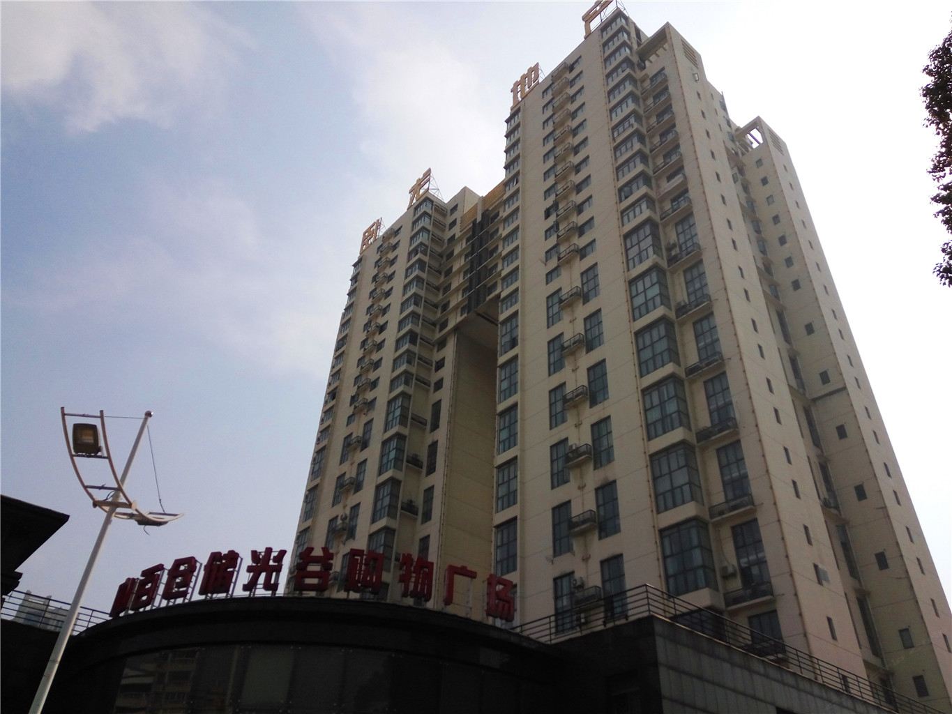 武汉那些年主题酒店公寓