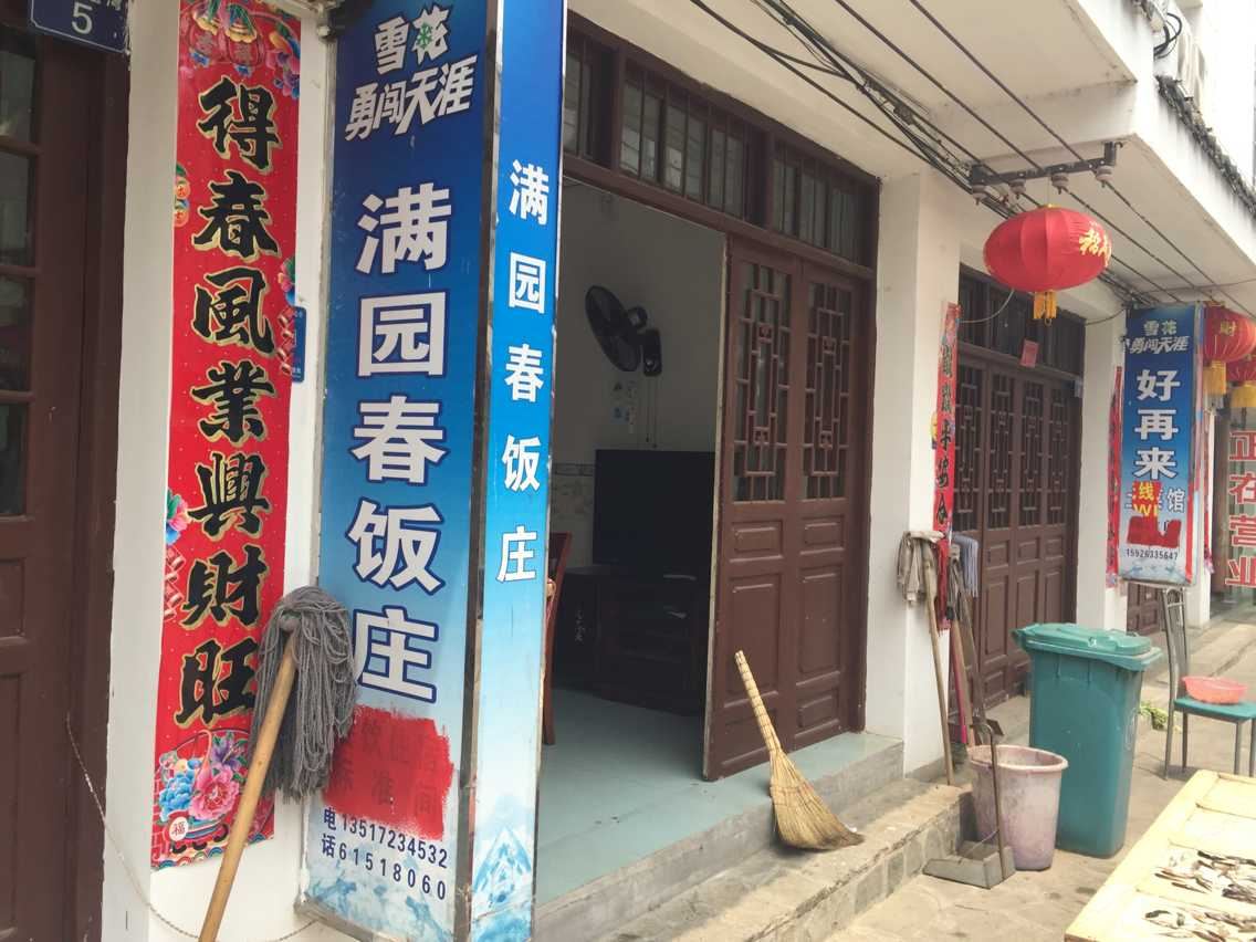 武汉满园春酒楼