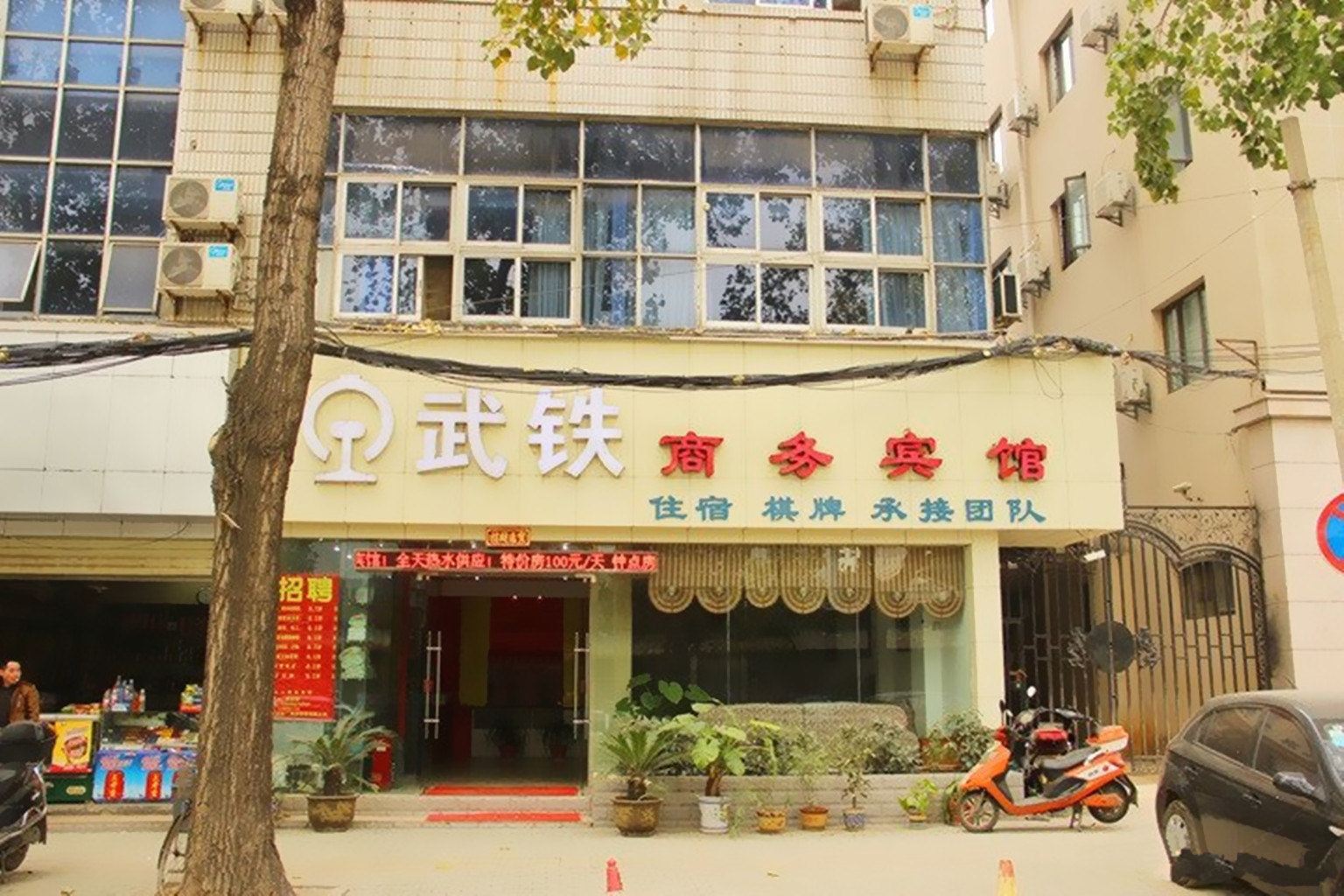 武汉武铁商务宾馆