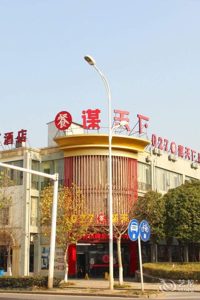 武汉027餐谋天下酒店
