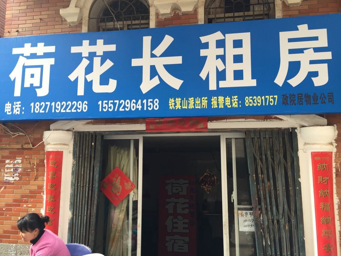 武汉荷花长租房