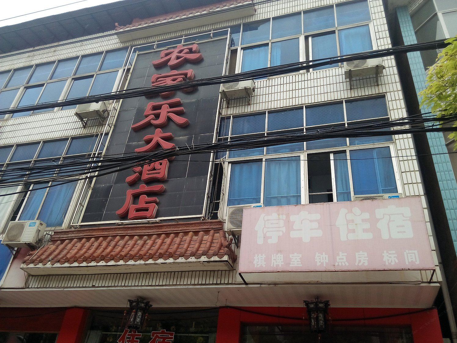 武汉农家乐酒店