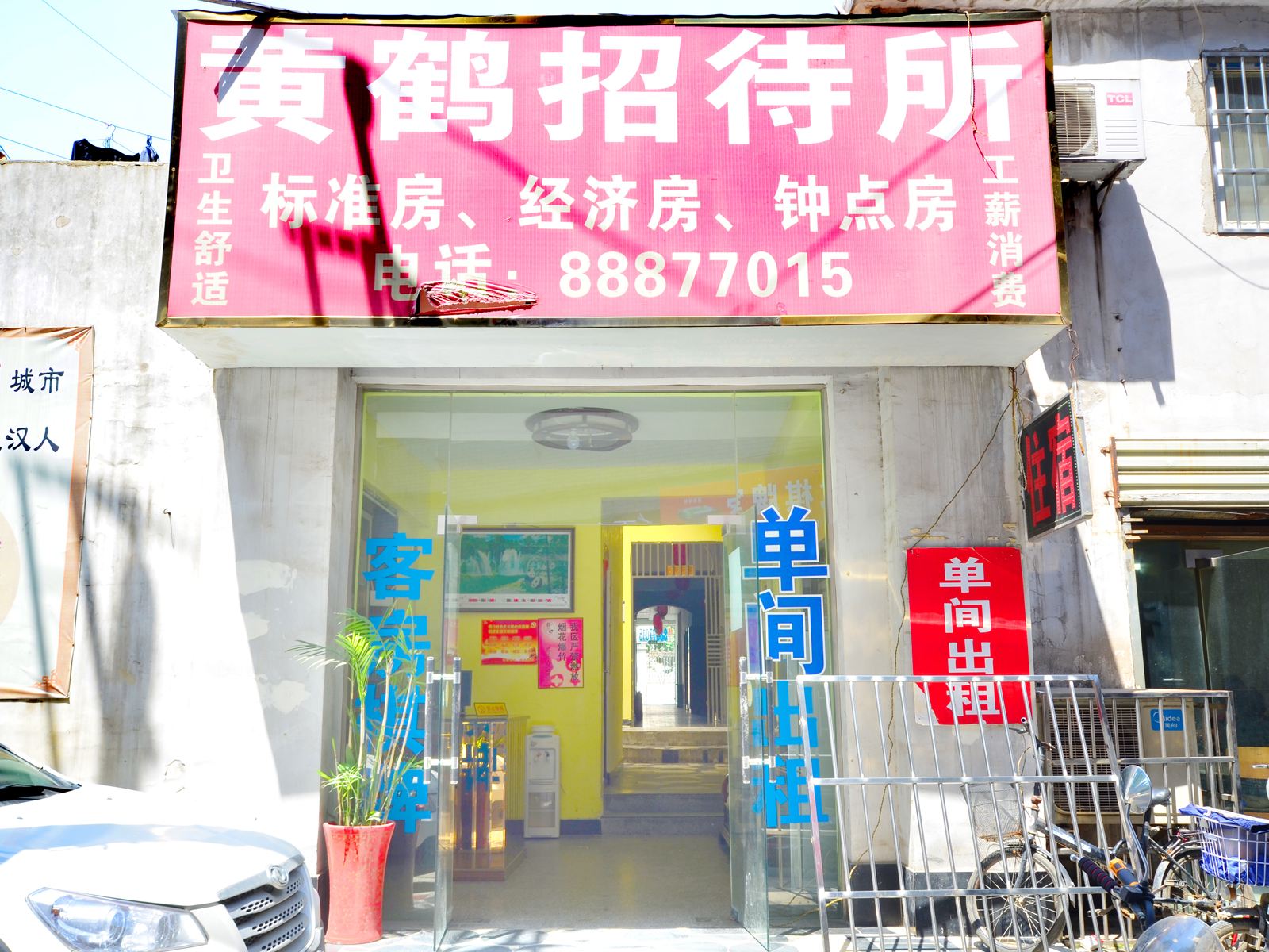 武汉黄鹤招待所