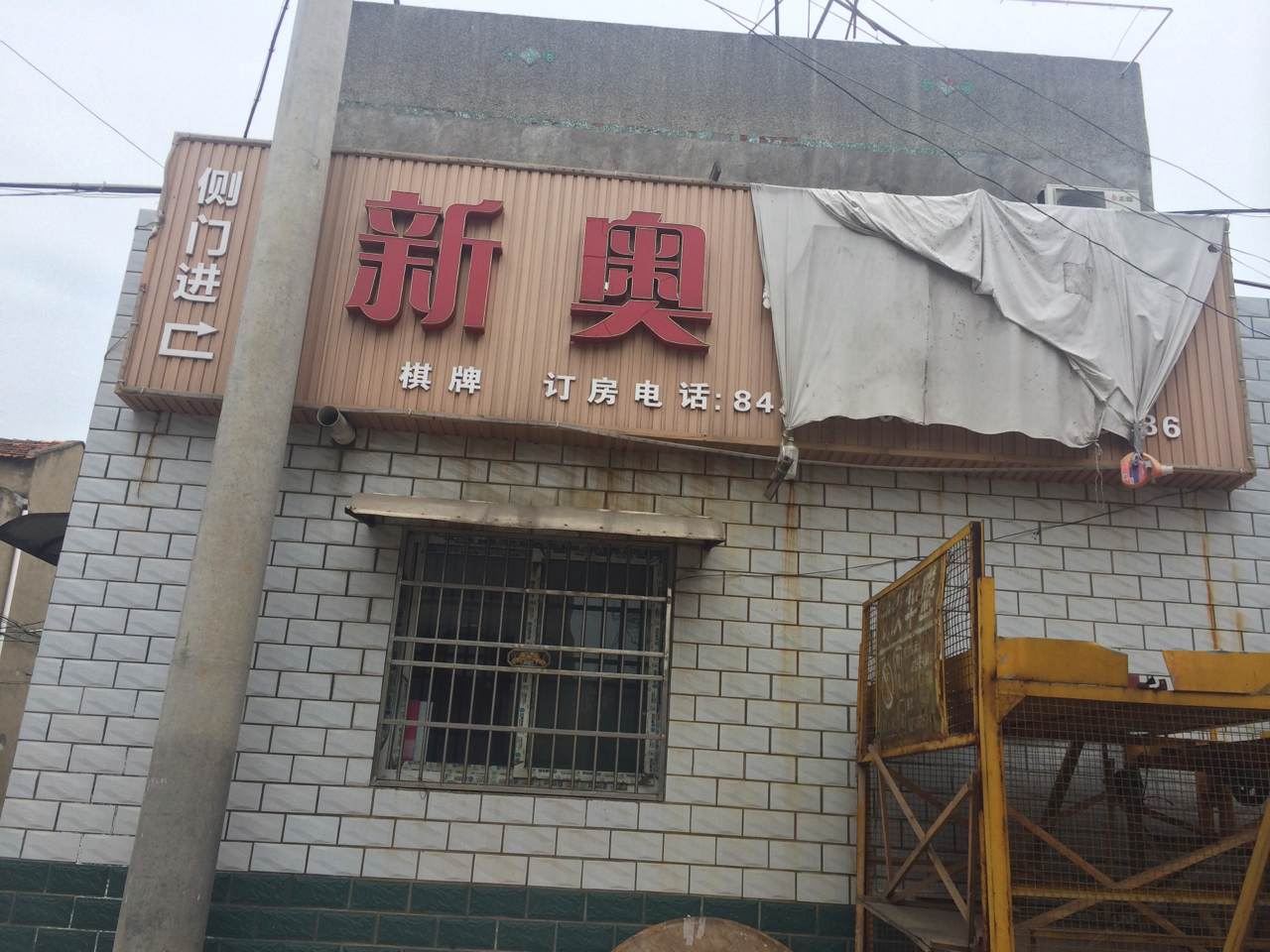 武汉新奥住宿二店